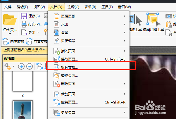 PDF编辑器怎么拆分PDF文件页面