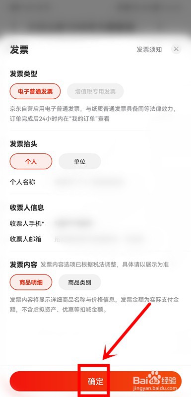 京东如何开具电子发票