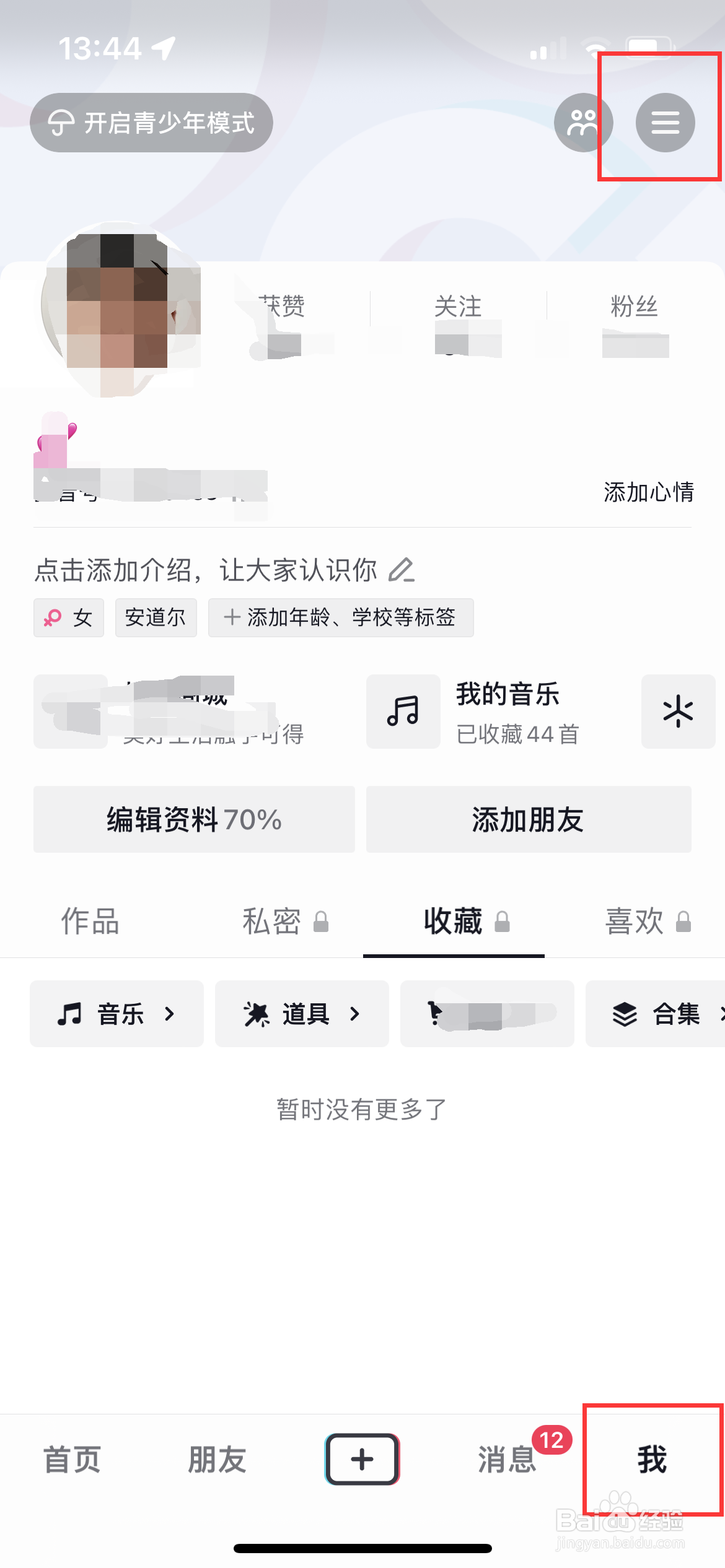 抖音怎么设置长辈模式？