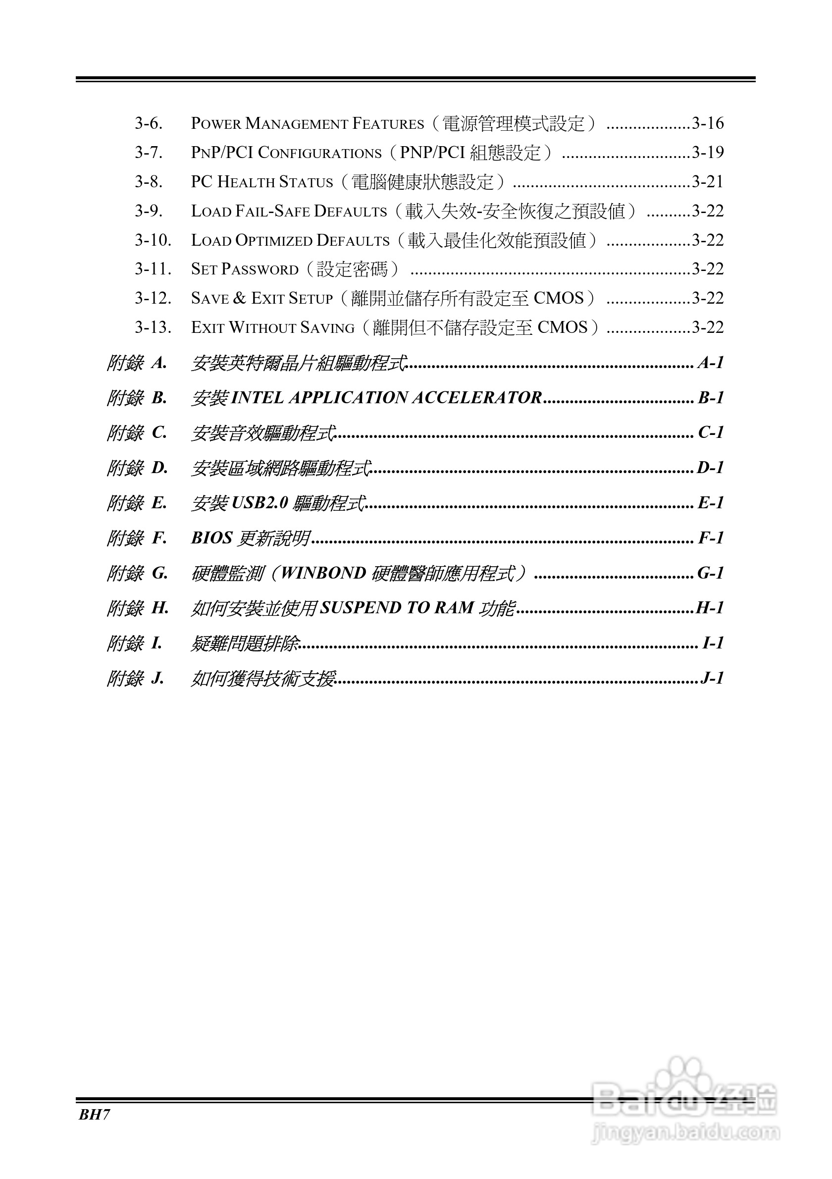 ABIT BH7 Socket478系统主机板使用手册:[1]
