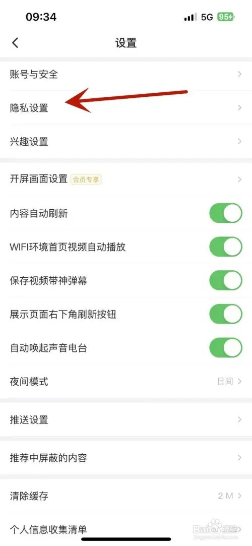 最右黑名单如何打开
