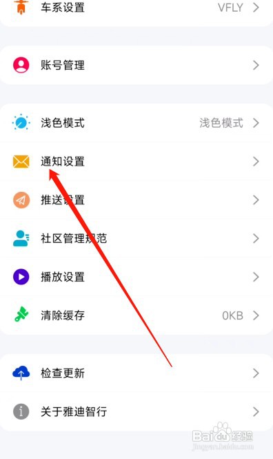 雅迪智行开启关注通知怎么设置