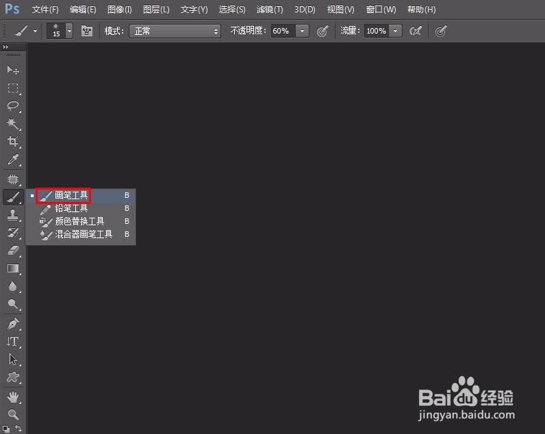 如何将笔刷素材添加到ps中