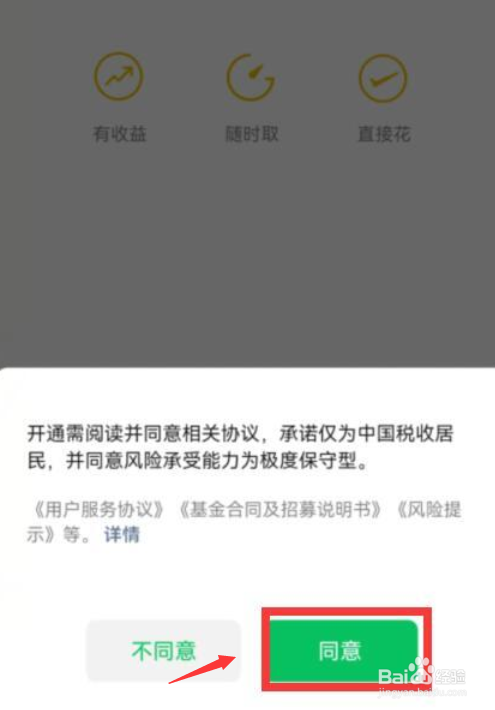 微信零钱如何转入零钱通