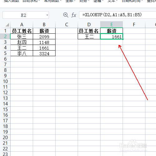 如何使用XLOOKUP对员工薪资进行快速查询
