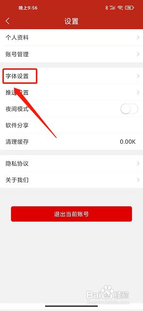 屯昌发布app如何设置字体大小