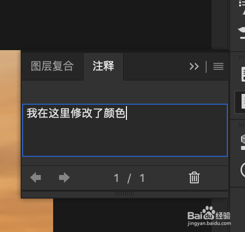 如何使用ps的注释功能