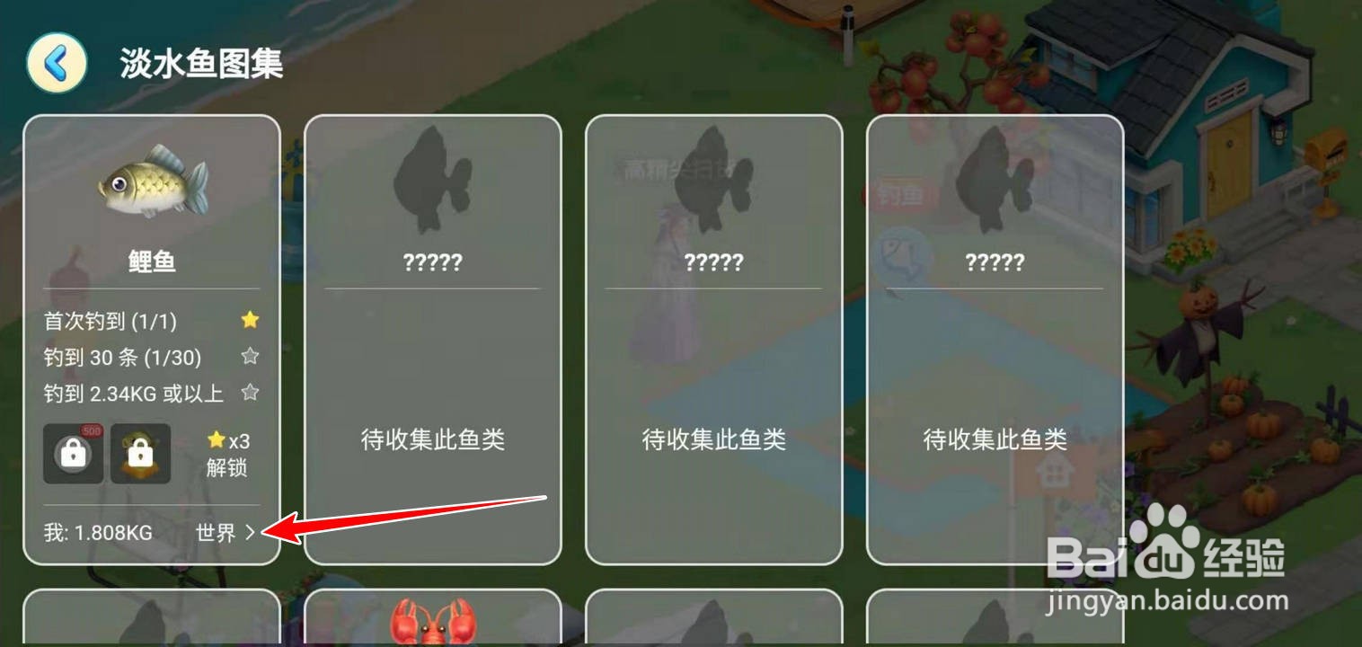 淘宝人生建家园淡水鱼重量排行怎么查看