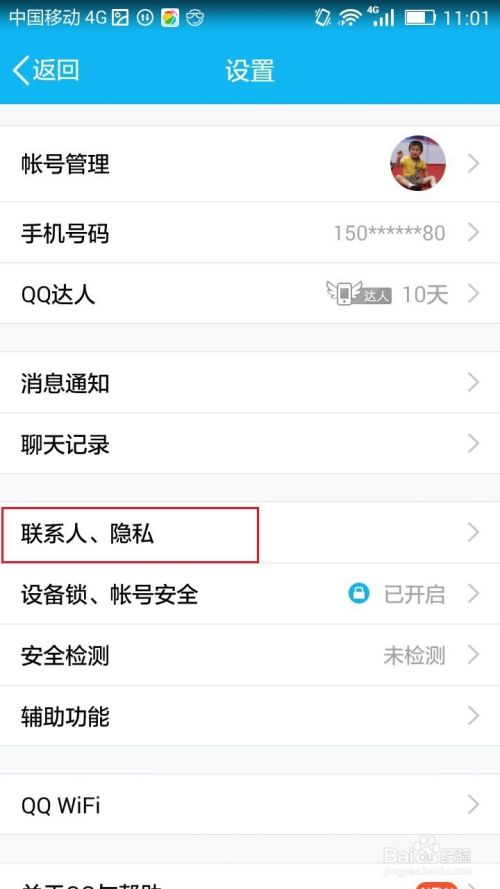 手机QQ个人资料中不显示个人手机号码的方法