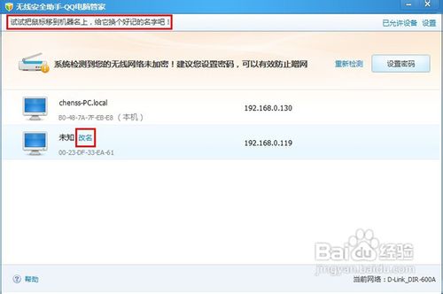 无线路由器防止蹭网:QQ电脑管家无线安全助手