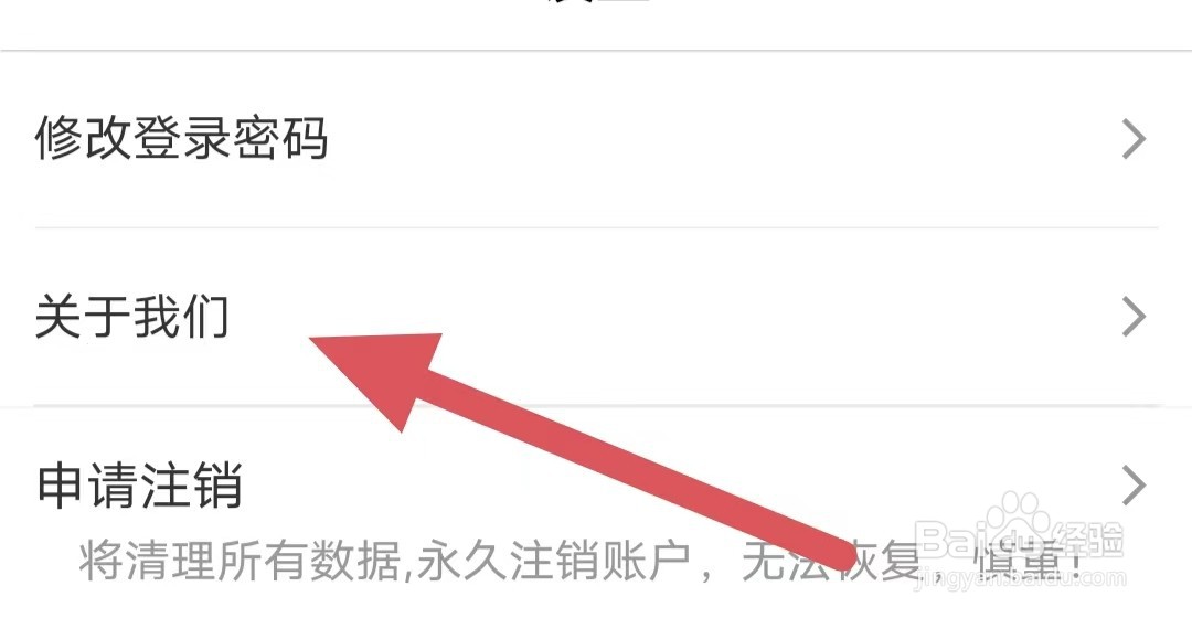 嘟嘟电话如何查看关于我们？
