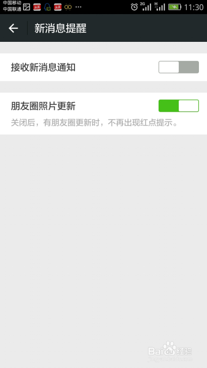 荣耀3C 4G版 的QQ、微信后台收不到消息解决办法