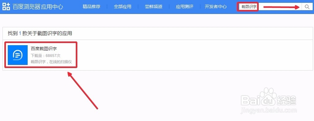 百度浏览器怎么截图识字,怎么识别图片文字