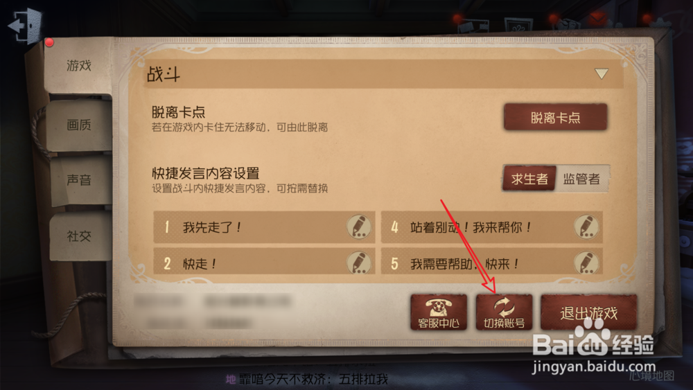 如何查找游戏第五人格管理用户中心