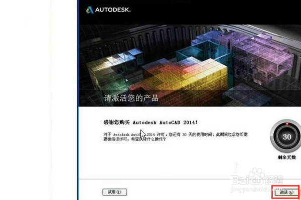 CAD2014安装激活图文教程