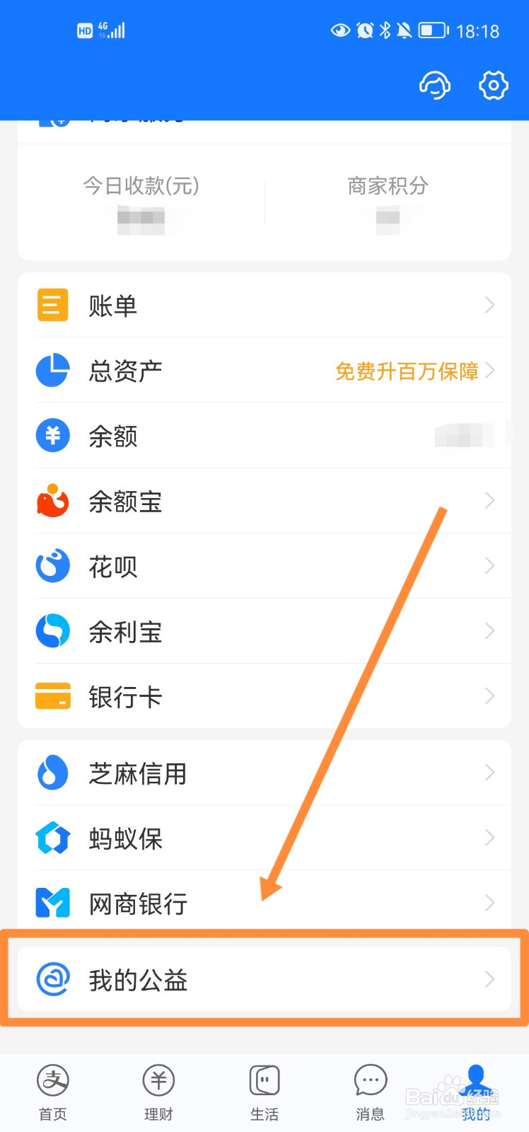 支付宝怎么查看获得的公益证书