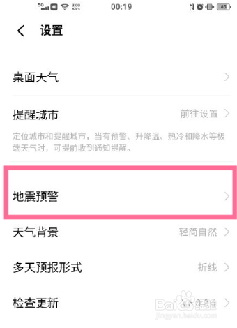 vivox60如何设置地震预警