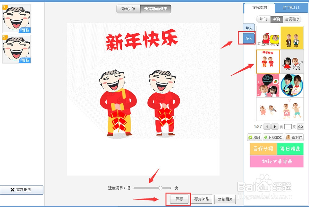 美图秀秀如何制作摇头娃娃