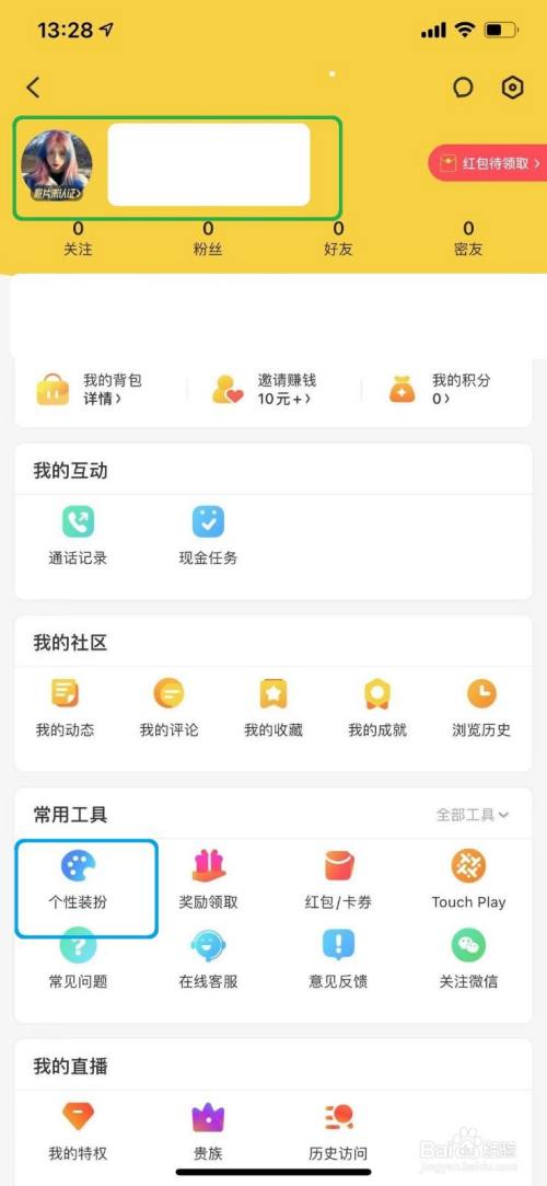 他趣怎么兑换和使用聊天气泡