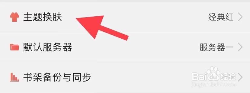 飞卢小说如何主题换肤