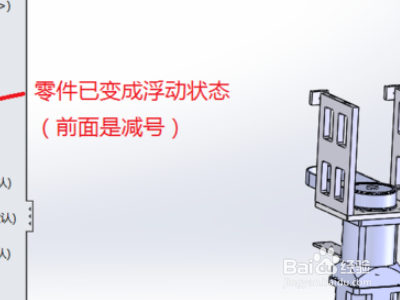 SolidWorks怎样移动装配体中的固定零件