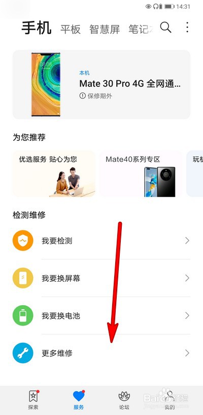 华为手机授权维修点怎么查看