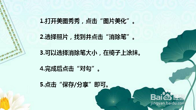 怎么把照片中的椅子P掉