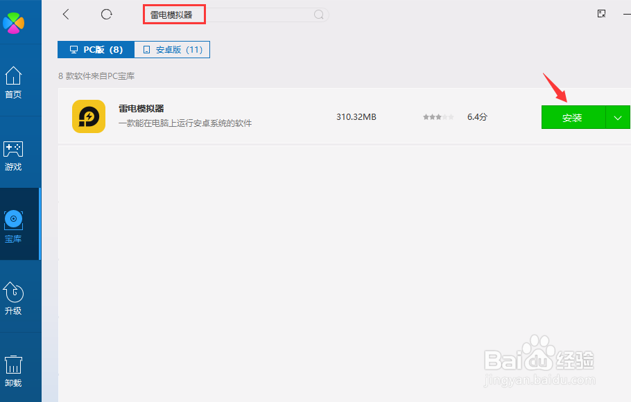 雷电模拟器下载安装及文件怎么导出使用方法教程
