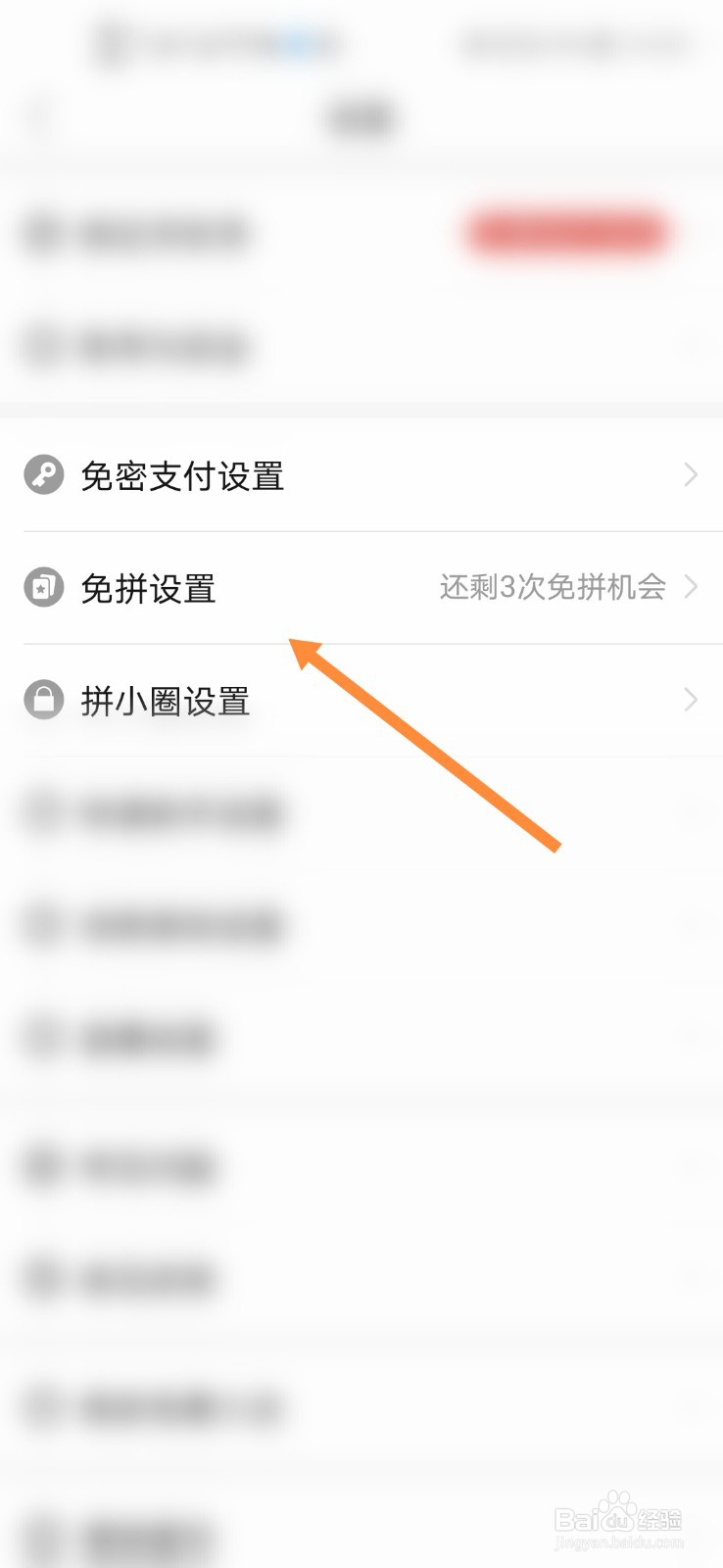拼多多怎么关闭自动免拼