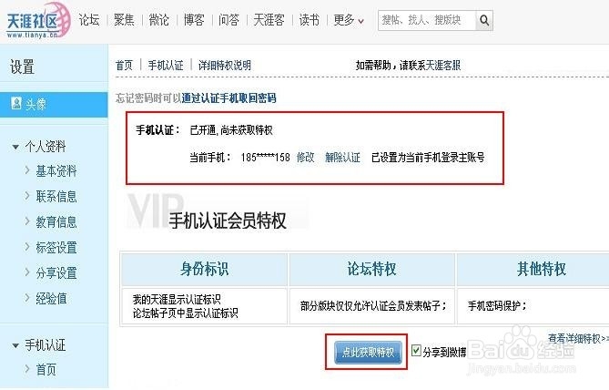如何在天涯论坛注册发帖