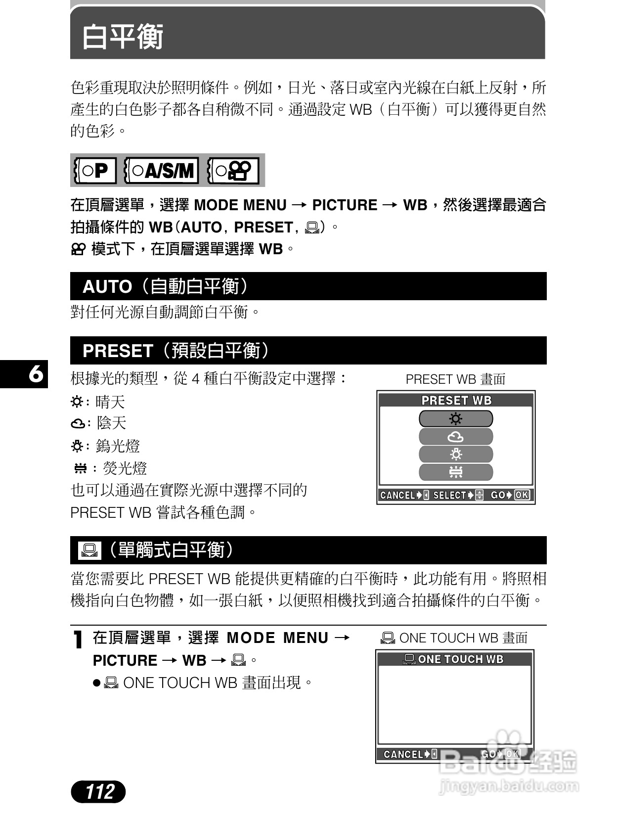 Olympus奥林巴斯C-4040Z数码相机说明书:[12]