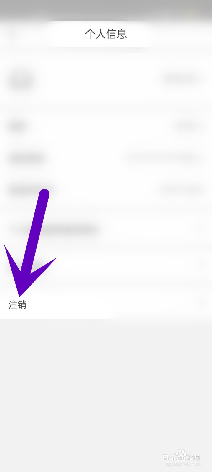 如何注销手机银行？