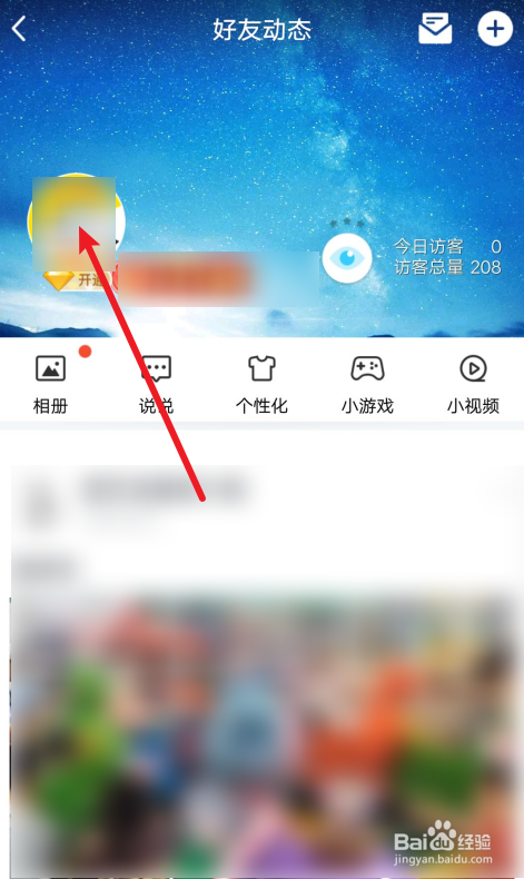 手机QQ怎么开启好友动态照片带水印？