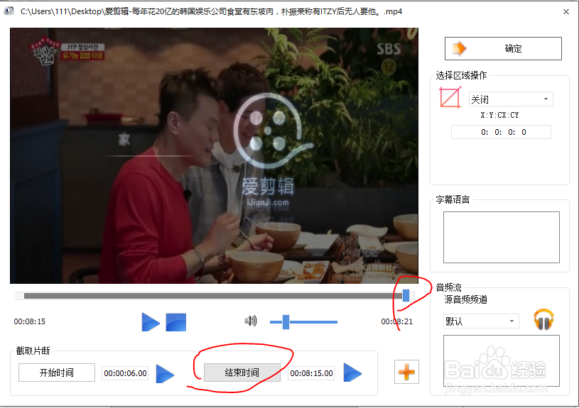 怎样去掉视频中的爱剪辑片头和片尾