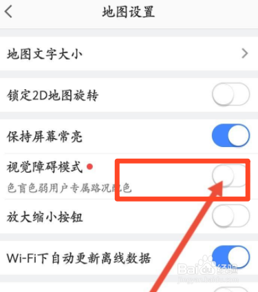 高德地图如何开启视觉障碍模式