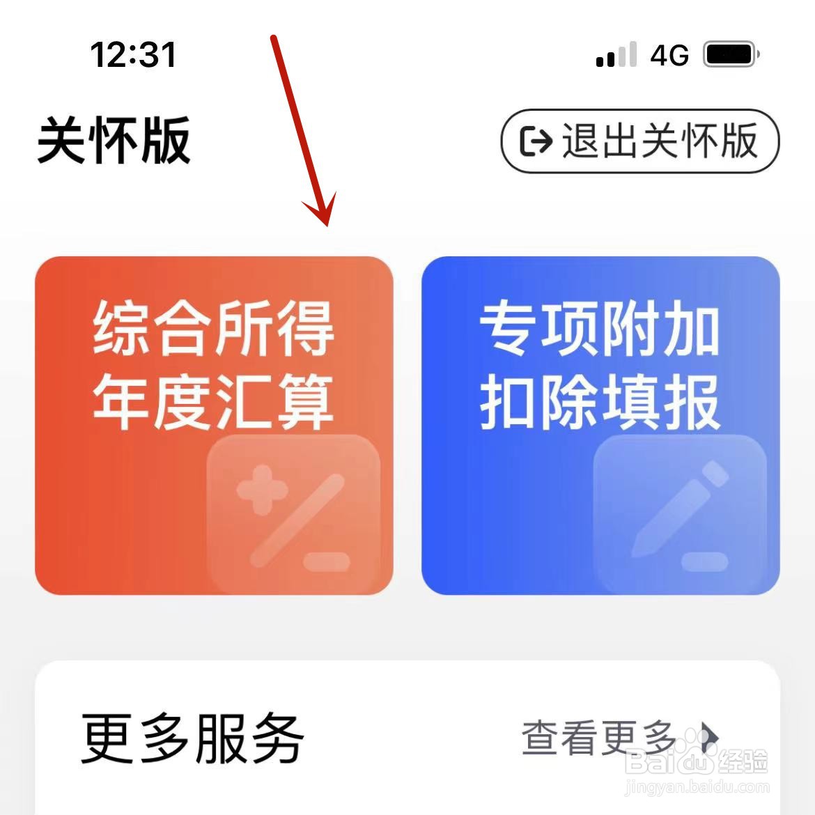 个人所得税如何启用关怀版