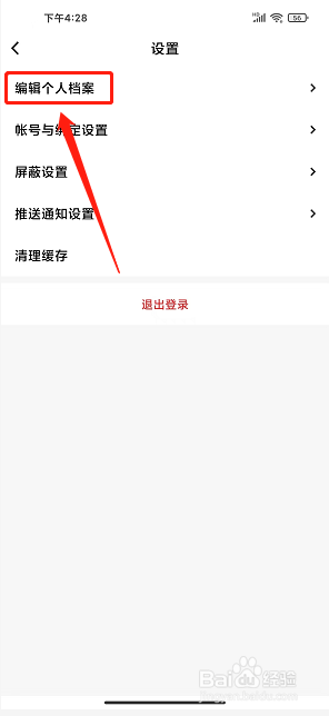 Flipboard红板报app怎么修改昵称