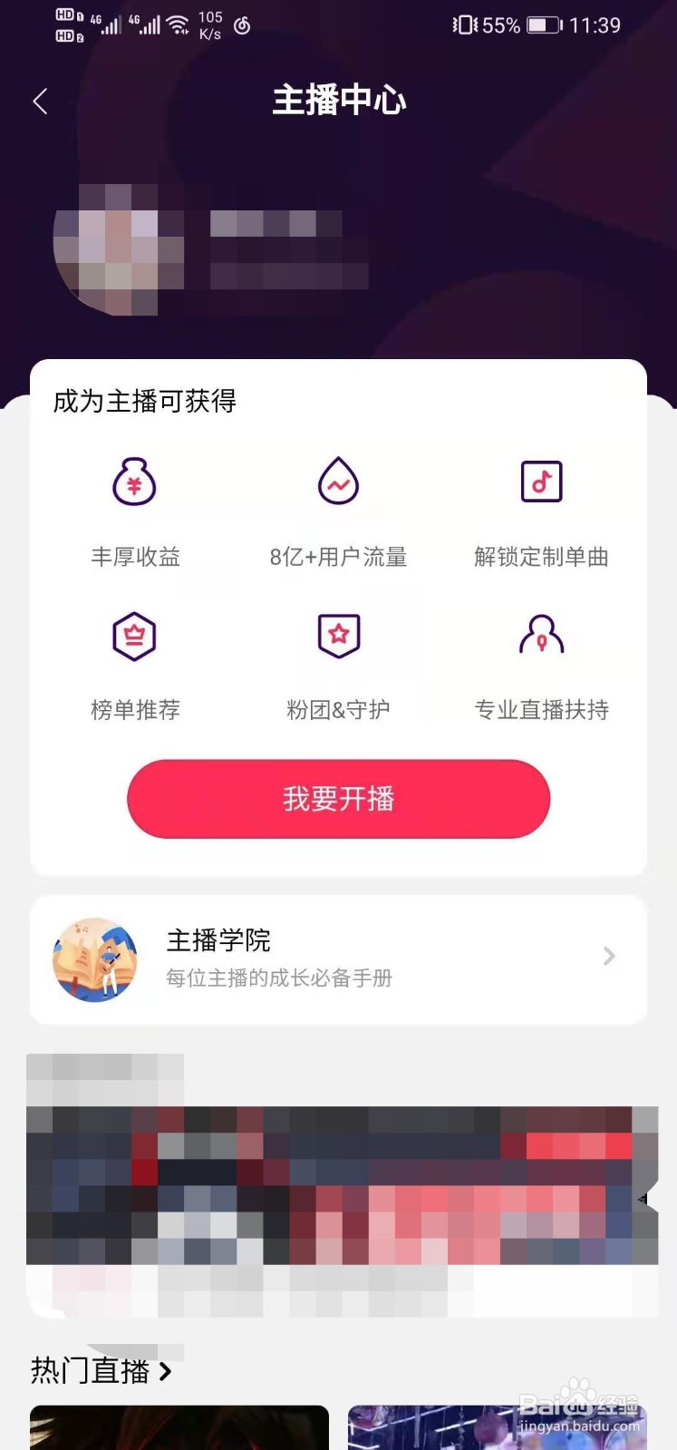 如何成为look主播
