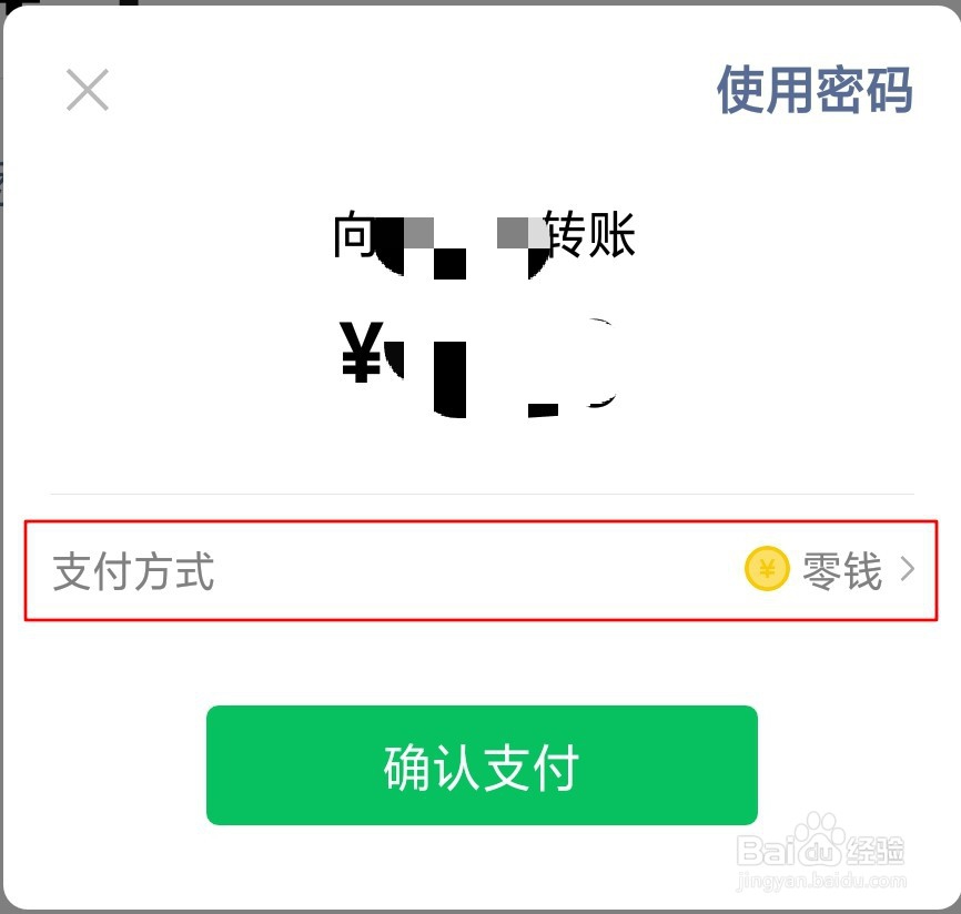 微信怎么转账