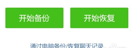 怎样找回已删除的微信聊天记录信息、