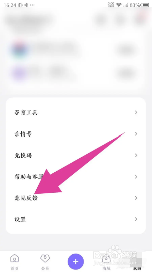 丁香妈妈如何反馈问题