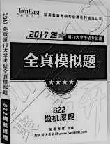 2018厦大转化医学考研便利贴