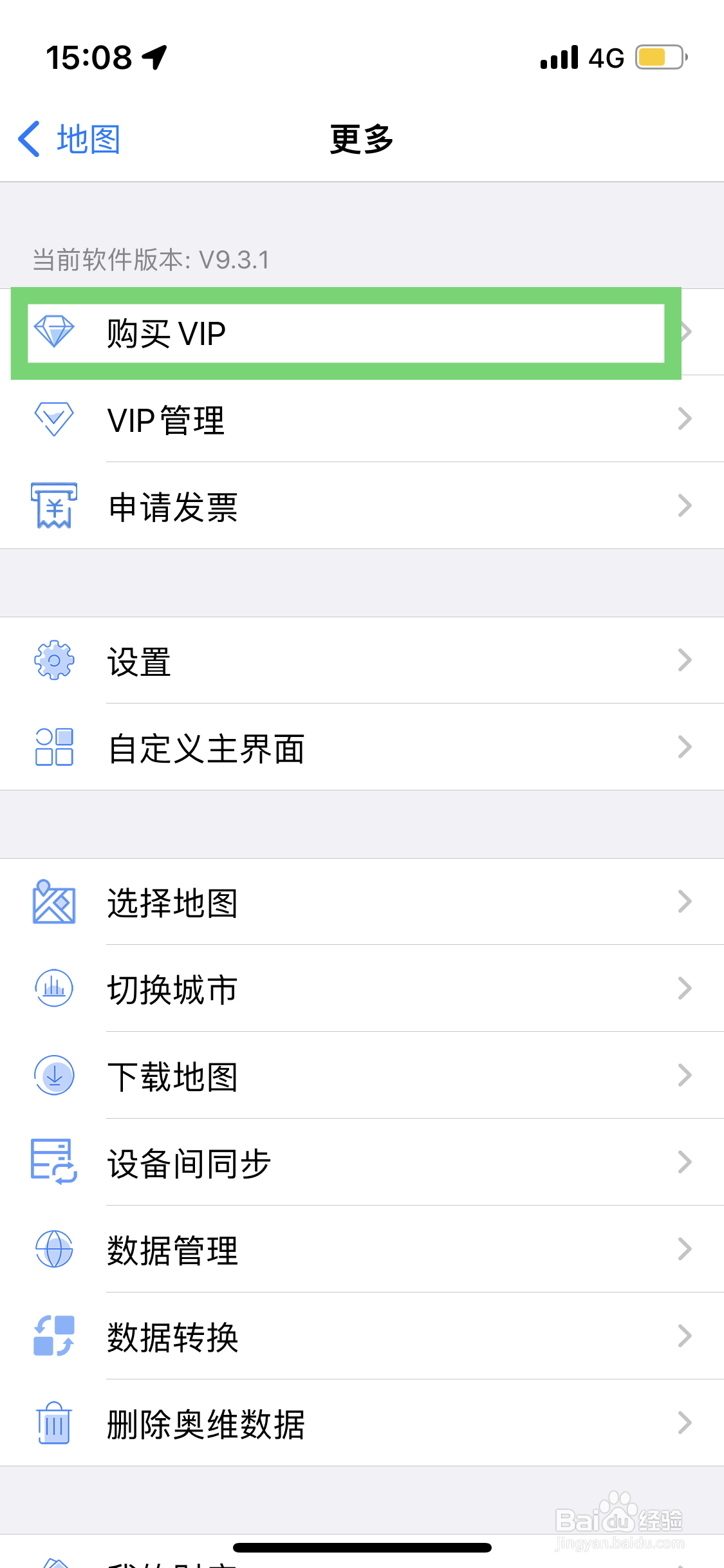 奥维互动地图如何开通会员