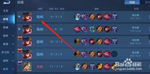 王者荣耀打完比赛后怎么查看比赛回放