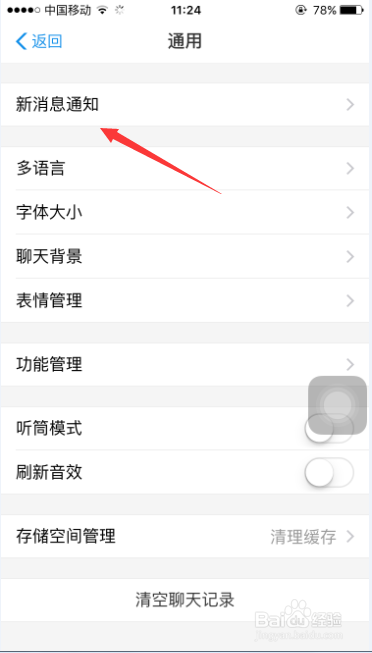 支付宝怎么关闭二维码收款语音提示
