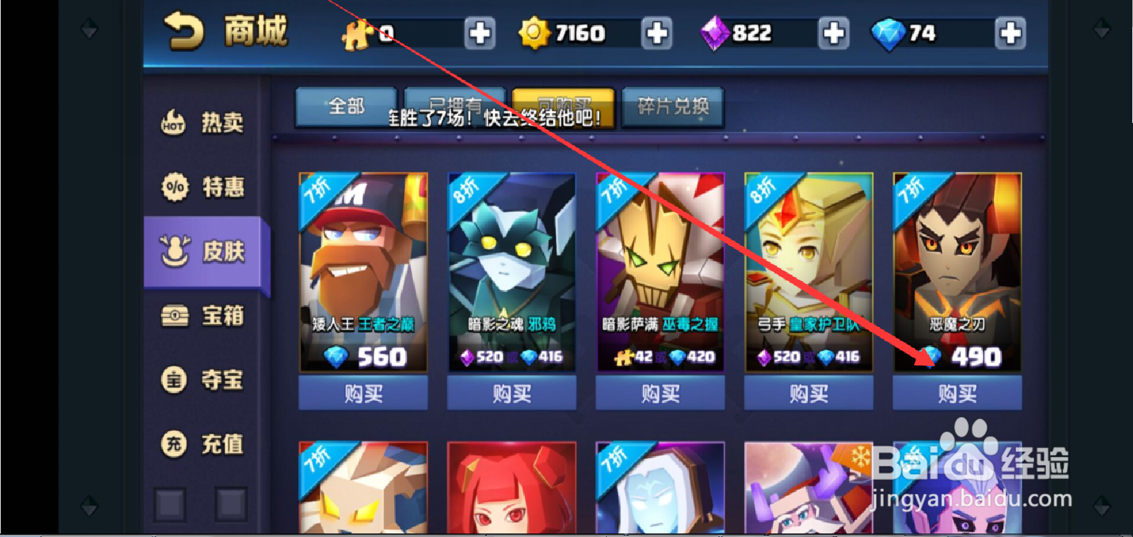 战就战怎么购买恶魔之刃皮肤