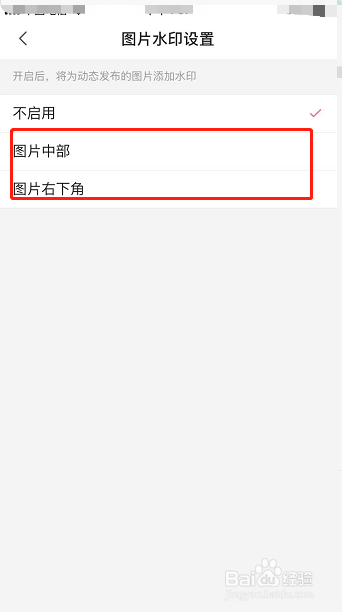 bilibili怎么设置动态图片水印的添加位置