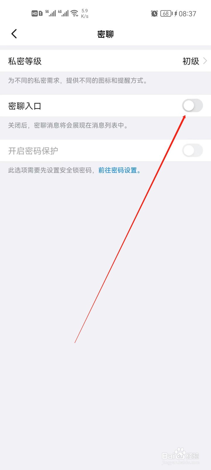 钉钉app密聊入口怎么开启