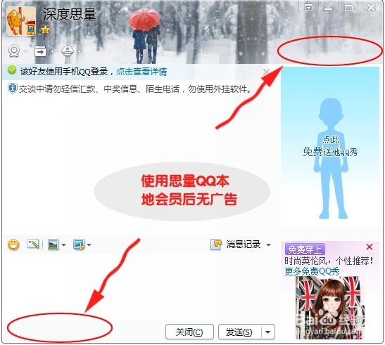 本地QQ会员亮所有钻