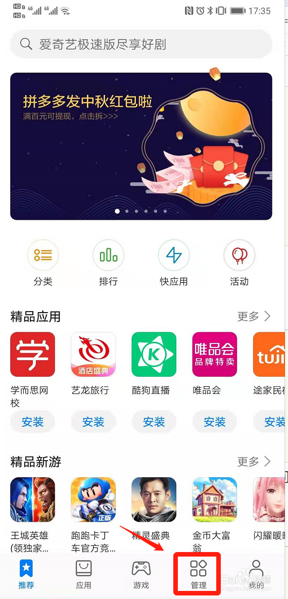 华为手机怎么找到安装包